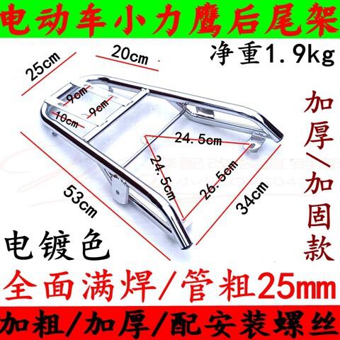 适用电动车小力鹰电摩后货架尾箱架后衣架改装支架货架尾架加厚型