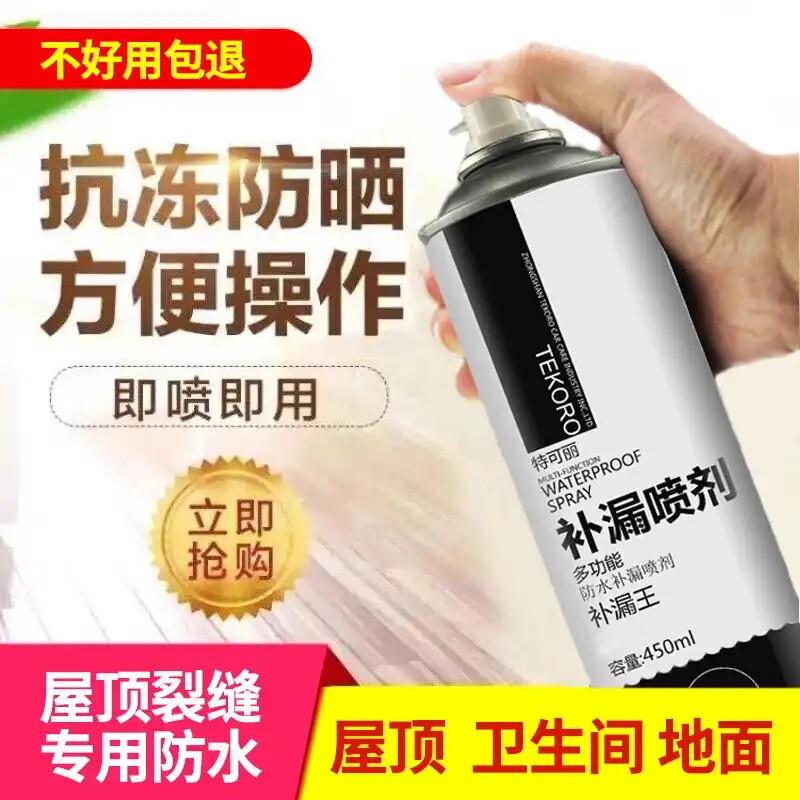 黑科技防水补漏王防水补漏喷雾直喷式补漏堵漏喷剂星空狐