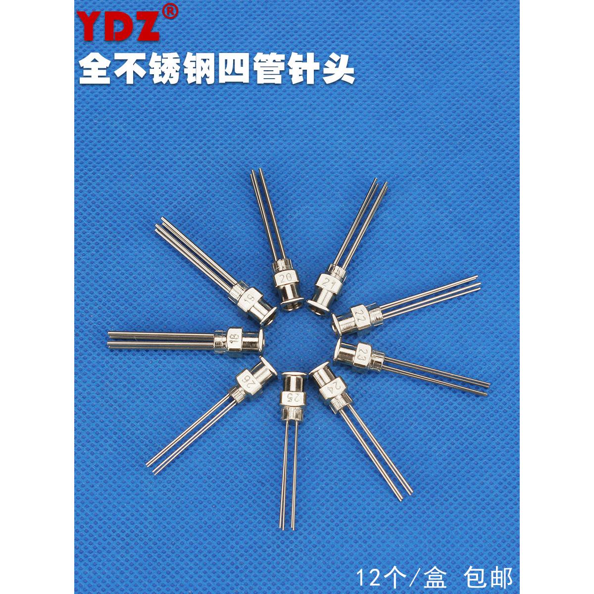 全不锈钢四管针头三管打胶头点胶机高精密针嘴实验针咀多管点胶头