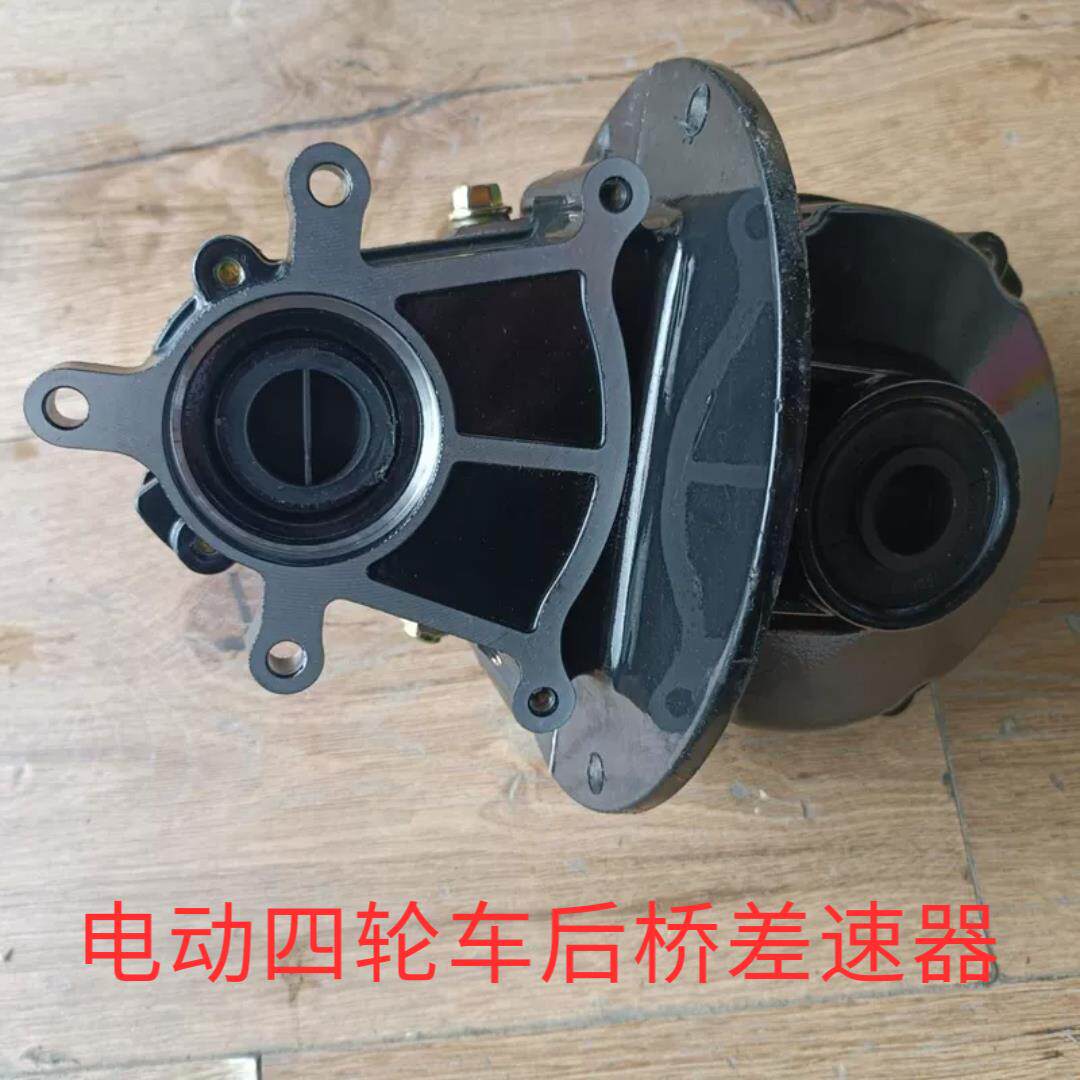 雷迈后桥牙包差速器电动四轮车配件减速器变速箱齿轮箱总成