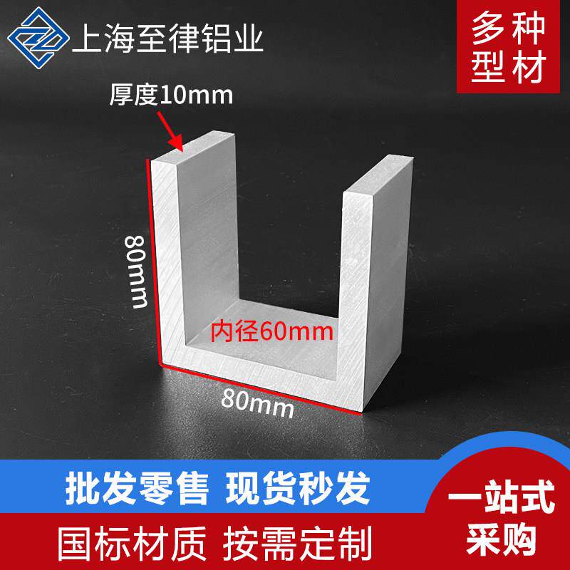 铝合金U型槽铝80*80*10mm内径60mm加厚卡槽凹槽导轨工业铝型材