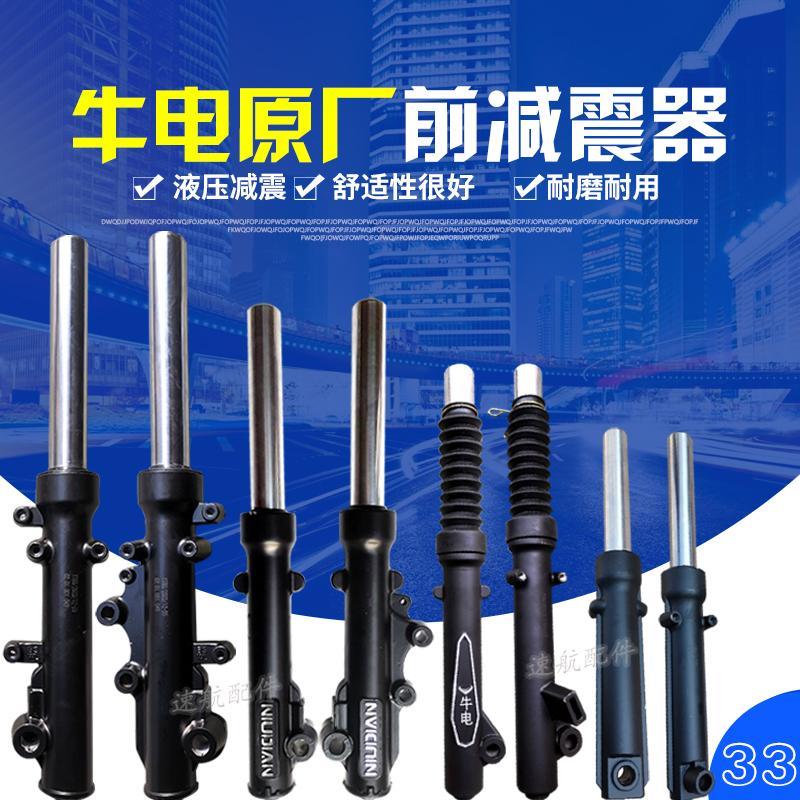 33管芯电动三轮车篷车液压前避震 牛电原厂前叉避震器碟煞鼓煞加