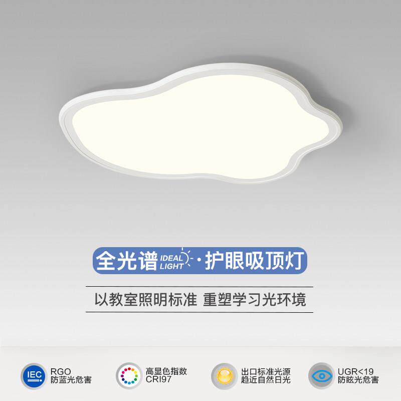 云朵卧室吸顶灯全光谱护眼儿童房灯现代简约书房间灯广东中山灯具