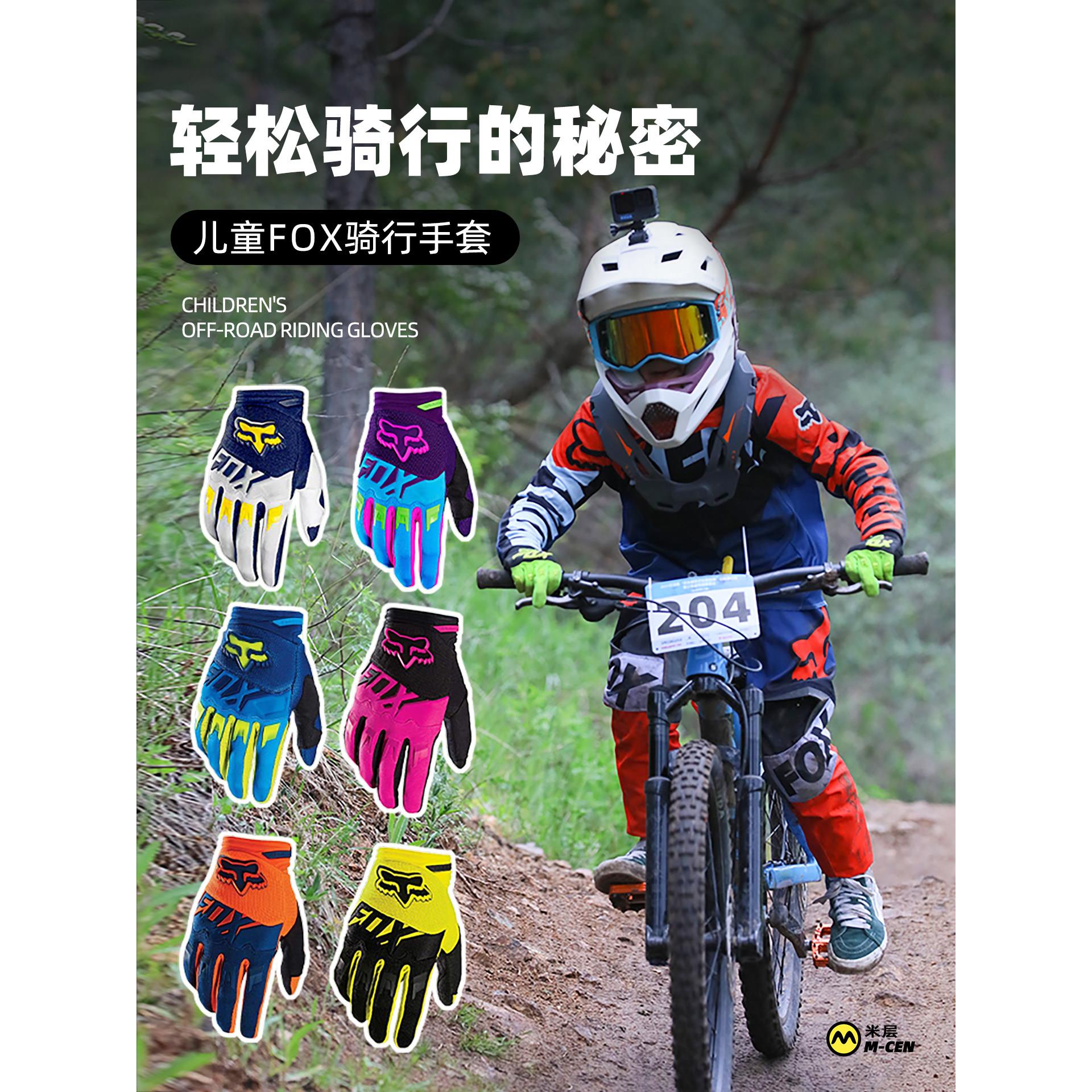 FOX儿童骑行全指手套四季透气男自行车平衡车女飞盘速降耐磨
