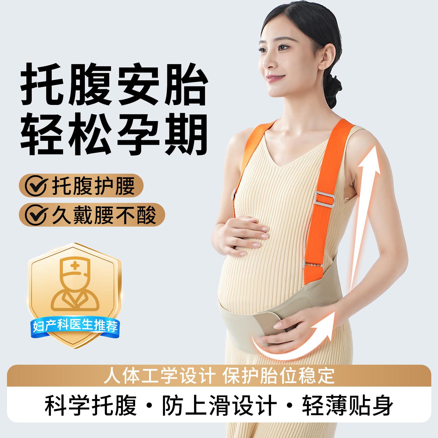 孕妇托腹带孕晚期中期腰托拖腹部带简约隐形孕妇肚子专用背带透气