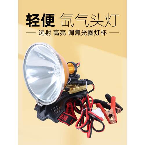 12v轻便头戴式超亮远射疝气灯头灯强光外接电瓶调焦灯头