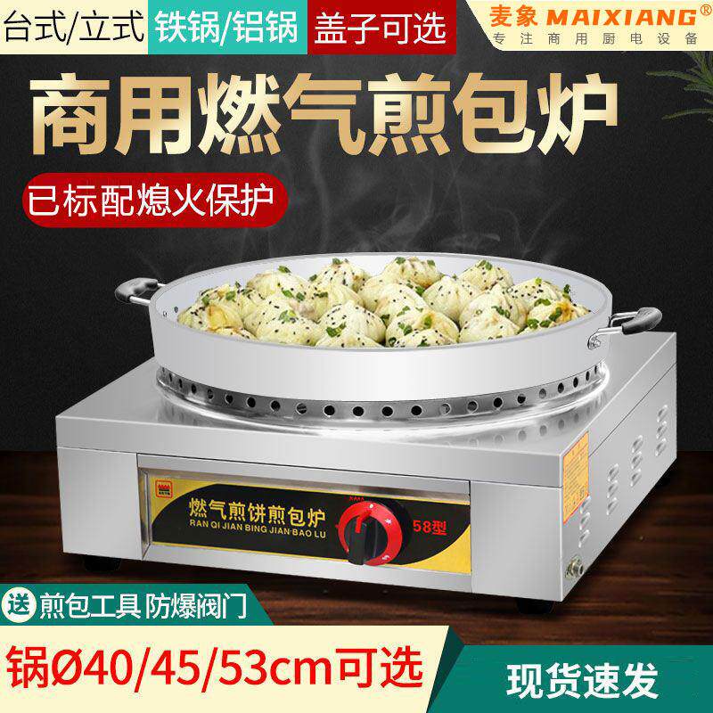 煎包炉商用台式水煎包专用锅商用不沾锅电热电饼铛燃气大生煎包锅