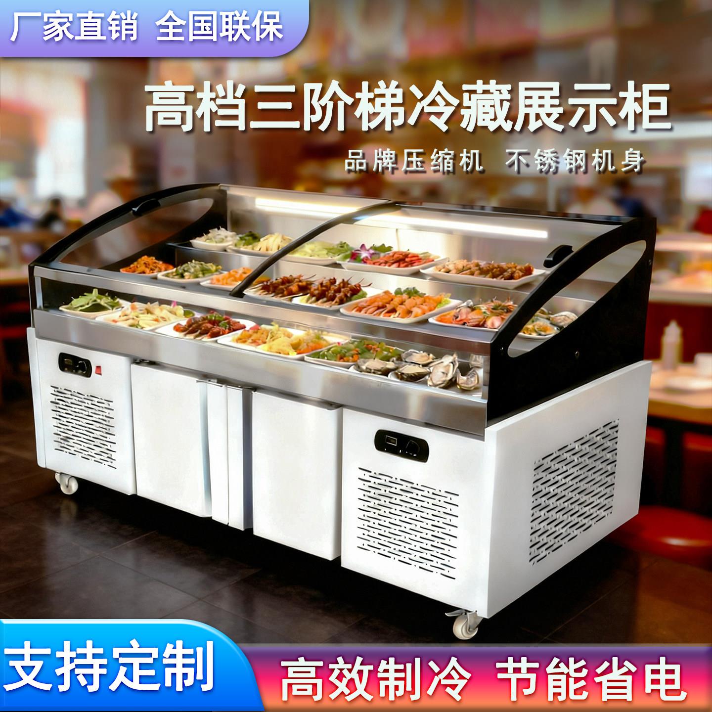 三阶梯式冷藏保鲜展示柜烧烤海鲜菜品点菜水果捞串串凉菜商用冰柜