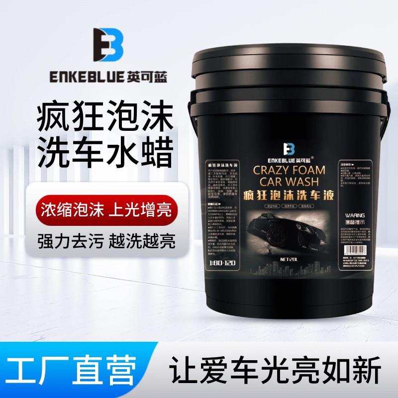 【20L大桶】汽车洗车液高泡洗车香波疯狂泡沫洗车水蜡强力去污