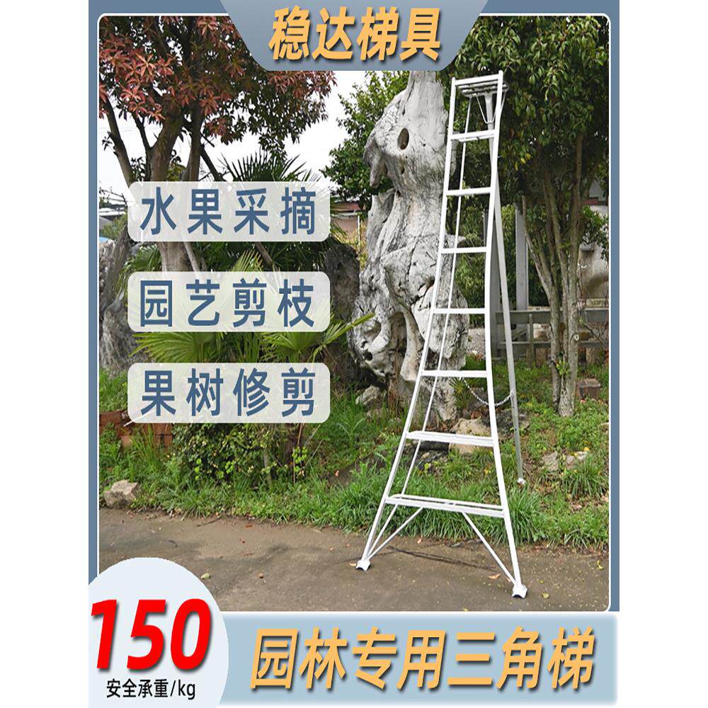 采购产品花园专用三角梯，三脚架梯，果园采摘梯，绿化树修剪梯，