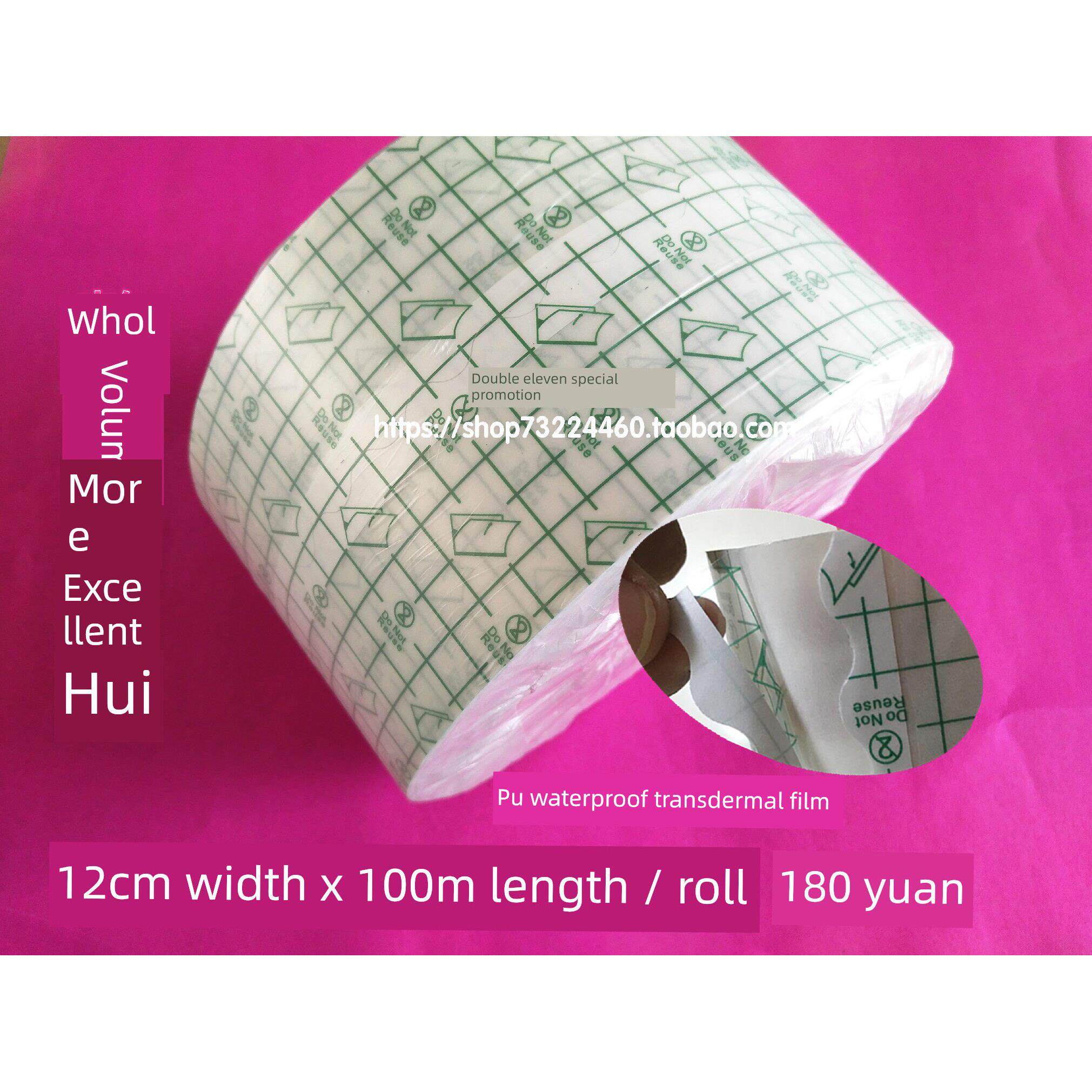 10/12厘米宽防水Pu膜胶布透皮贴膜三伏贴洗澡胶布包邮