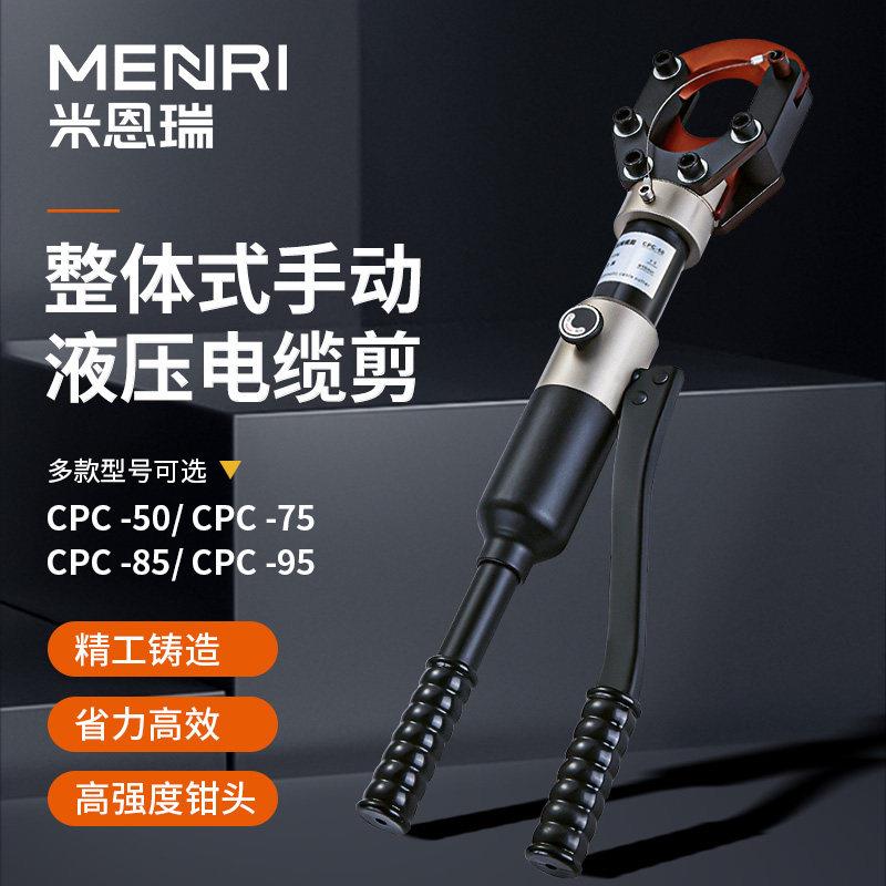 手动液压电缆剪CPC系 电缆剪切断铜铝铠装电线剪刀电动快速断线钳