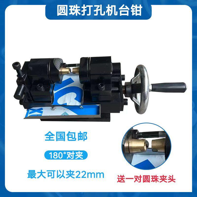 圆珠打孔夹台 玉石珍珠圆珠打孔机180度对打夹座 打珠机底座 夹具