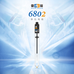 雷磁专卖店6802型参比电极甘汞单盐桥形式 填充液为0.1mol/L KCl