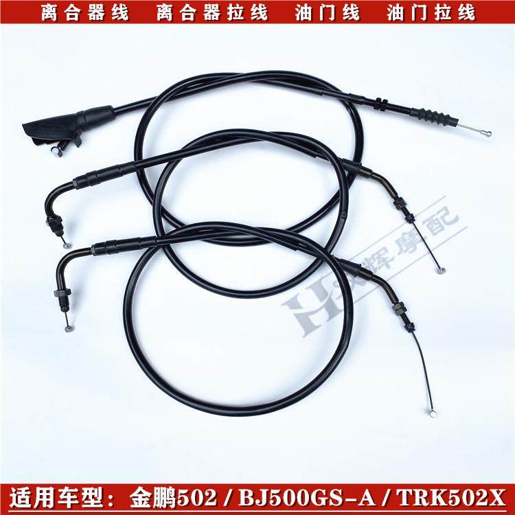 适用贝纳利金鹏502/BJ500GS-A/TRK502X离合线离合器拉线油门拉线