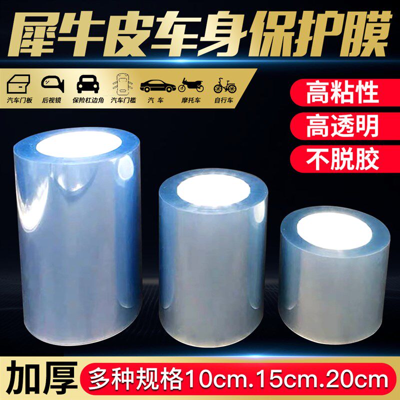 汽车犀牛皮漆面车门防撞条加厚透明防刮门槛防踢蹭门板保险杠贴膜