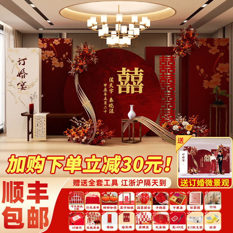 订婚宴布置装饰高级仪式感用品套装背景板拍照全套摆件迎宾牌可乐