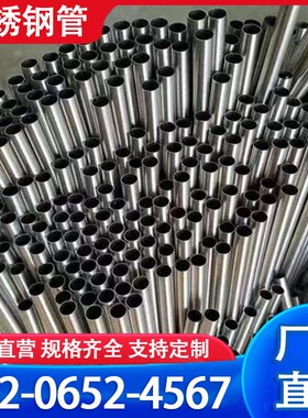 304/316L/310S/2205/2520不锈钢无缝管精密管空心圆管工业焊接管