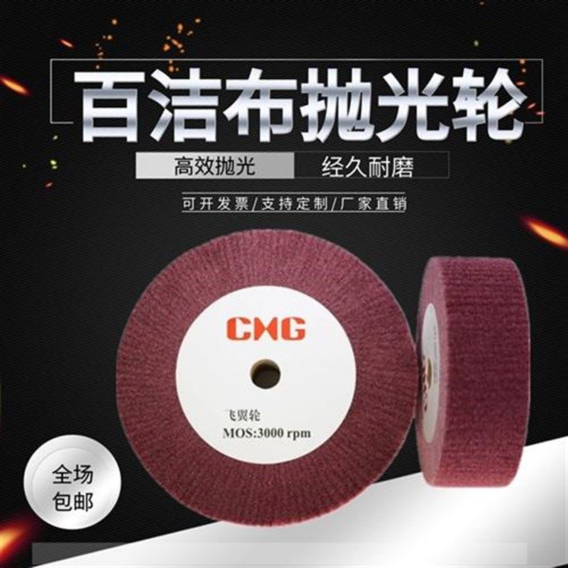 飞翼轮 抛光轮尼龙纤维轮打磨抛光不锈钢红/绿色拉丝百洁布打磨片,标准件/零部件/工业耗材,百叶轮,淘宝优惠券,粉丝福利购,淘宝优惠卷