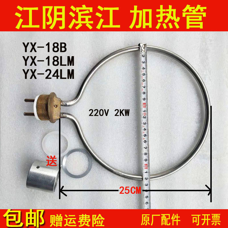 江阴滨江澄医YX-18B24LM压力蒸汽灭菌器配件消毒锅电加热管发热圈