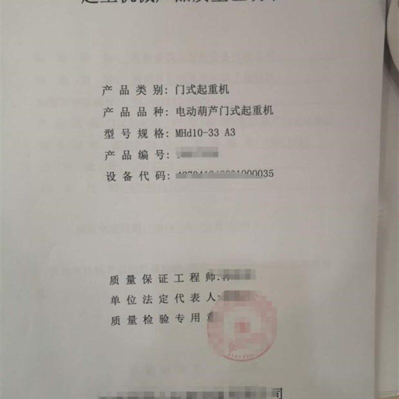 起重机验收资料行吊龙门吊手续吊机单梁行车图纸报检验收手续全套