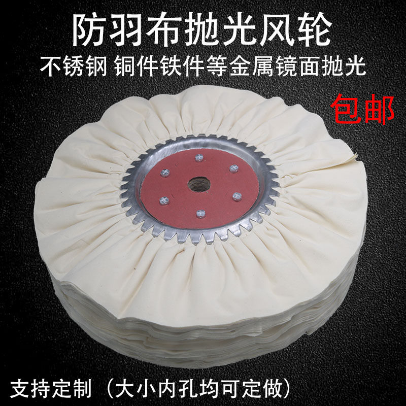 防羽布风轮 不锈钢镜面抛光轮 府绸棉布轮 金属卫浴餐具抛光布轮