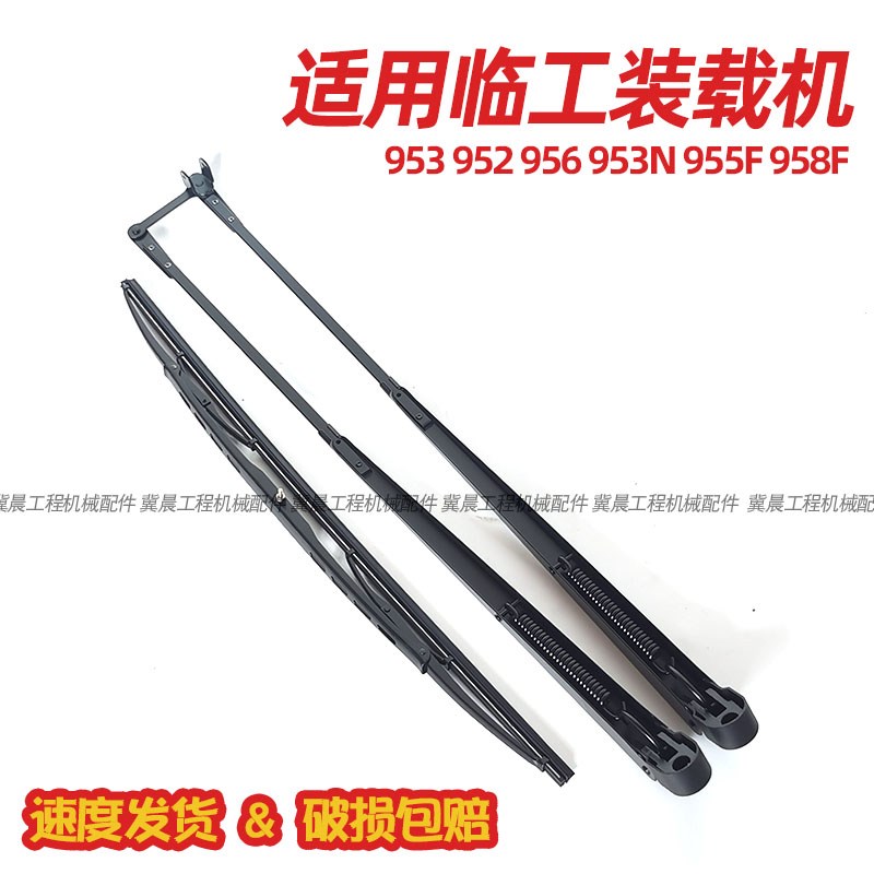 适用临工装载机雨刮器雨刮片953N 952 956 955F 968F铲车雨刮器片