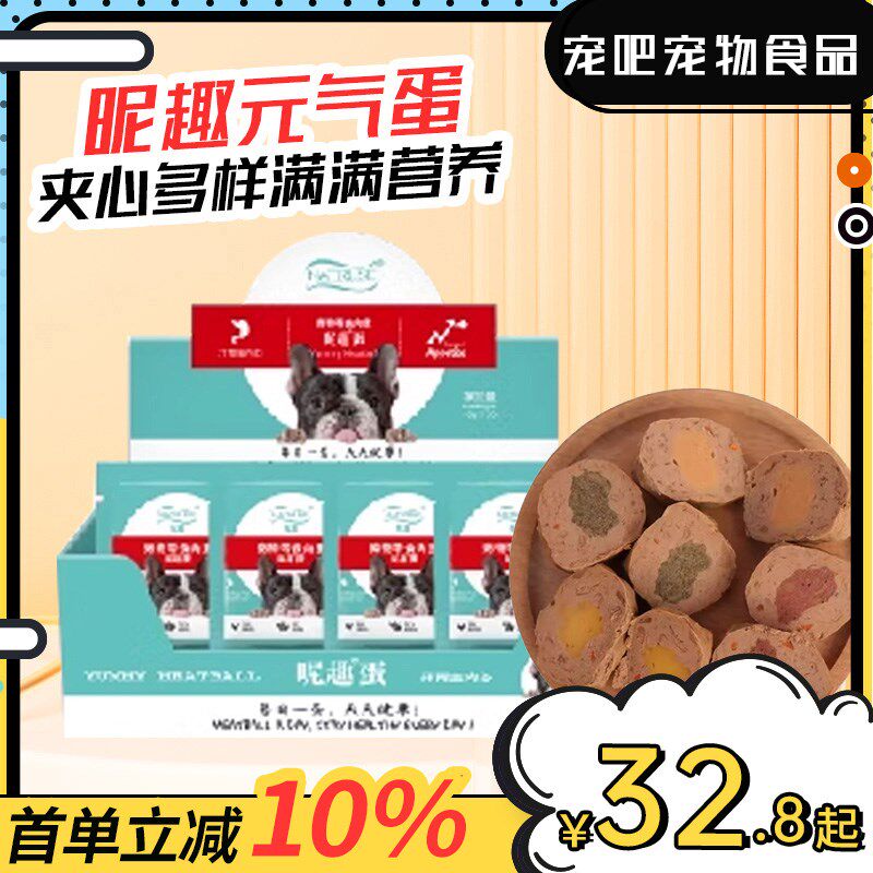 狗狗零食元气昵趣蛋泰迪宠物湿粮罐头能量蛋整箱营养蛋黄拌饭