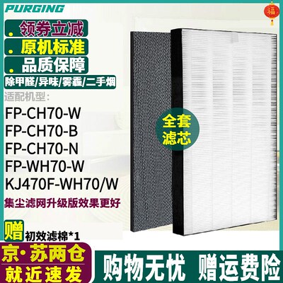 适配夏普空气净化器KJ470F-WH70/W FP-CH70-W/B/N过滤网FP-WH70-W
