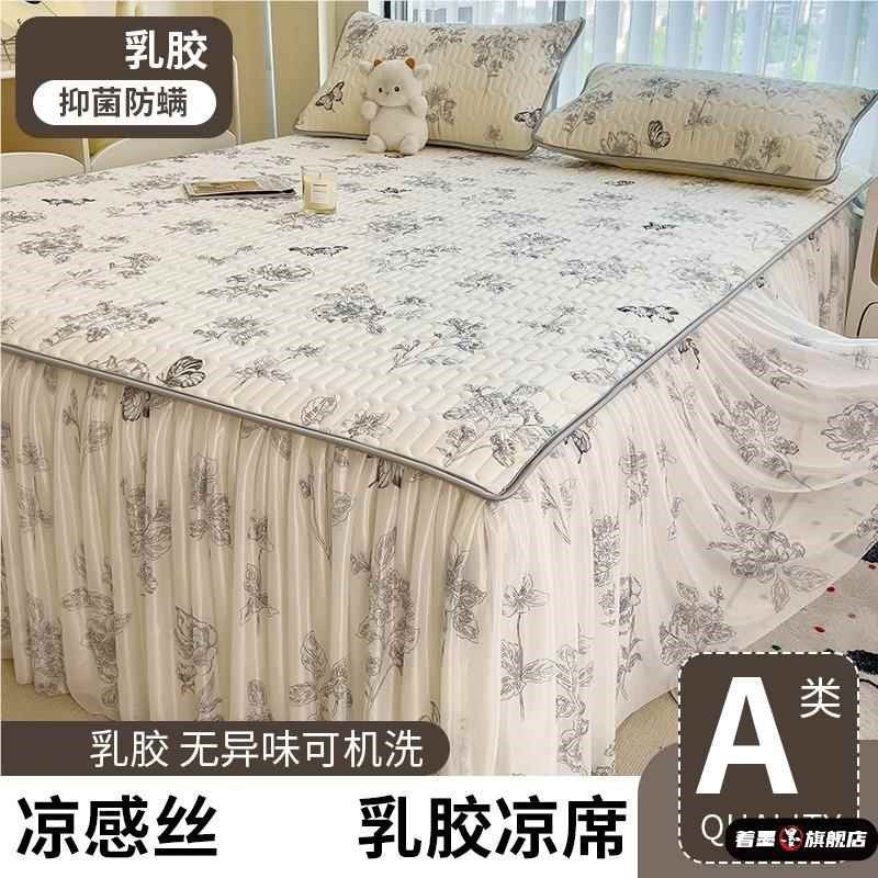 乳胶床垫凉席冰丝席夏季三件套软席床裙款遮丑下摆席子家用凉感垫,床上用品,乳胶席,淘宝优惠券,粉丝福利购,淘宝优惠卷