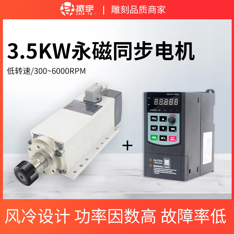 振宇雕刻机永磁同步电机3.5KW方形风冷恒转矩低速大扭矩主轴电机