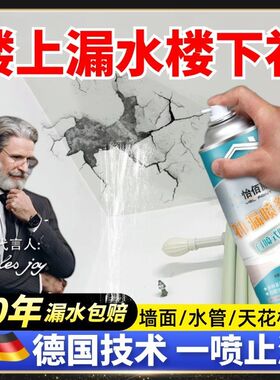 【雨季不怕漏水了】这款防水补漏喷剂太牛了~一喷止漏~无惧暴风雨