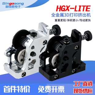 3D打印机配件全金属高品质HGX-LITE-extruder减速硬化钢齿挤出机