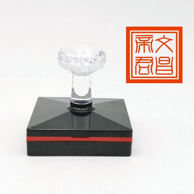 文昌帝君印光敏印章自动出油文昌司禄府印工艺品印章定制