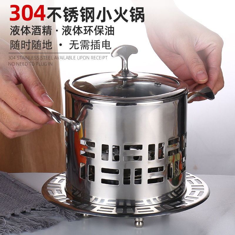 304不锈钢酒精炉小火锅单人小火锅一人一锅豆捞火锅涮涮锅迷你锅