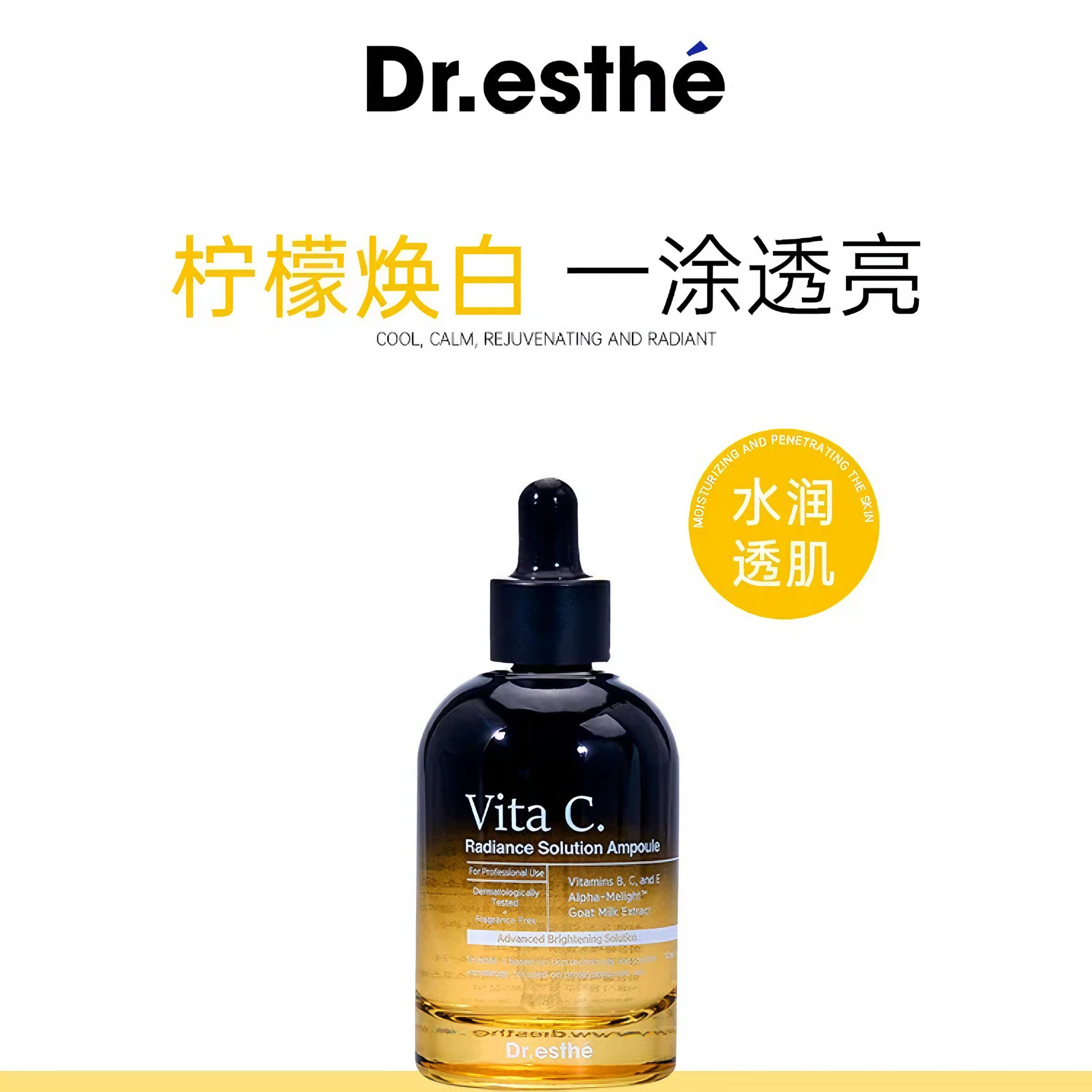 韩国院线Dr.esthe爱思蒂液态精华