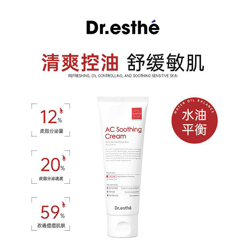 韩国院线Dr.esthe爱思蒂莉AC水油平衡面霜70g