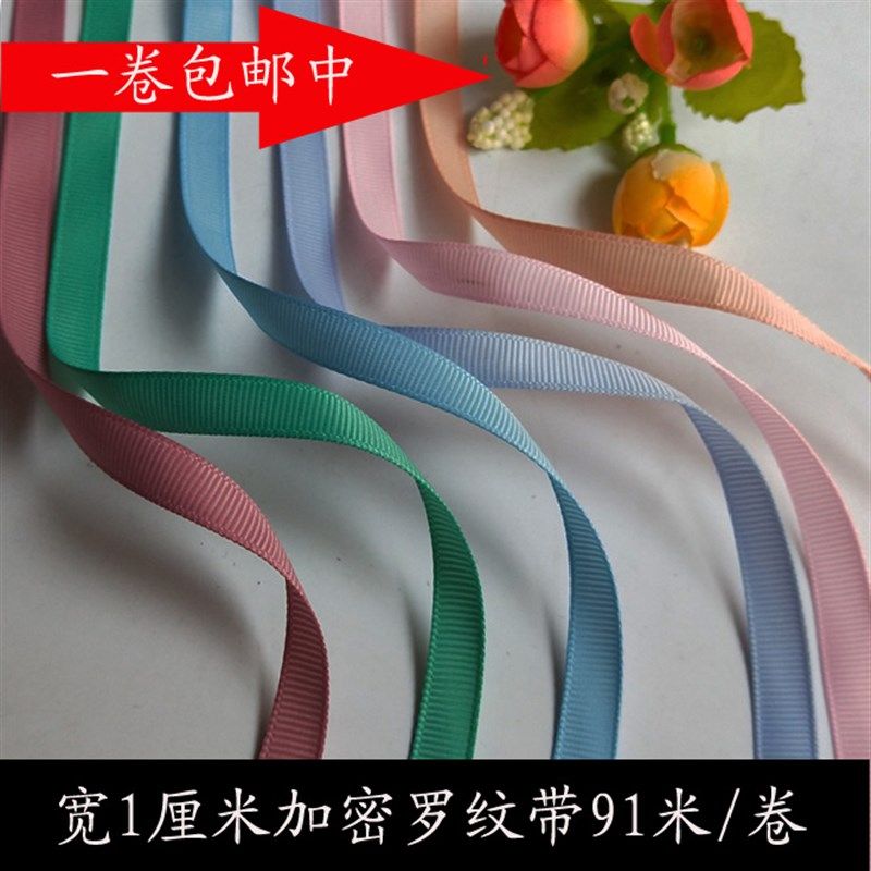 10mm罗纹带发饰DIY材料蝴蝶丝带气球彩带服装材料缎带91米/卷包邮,居家布艺,丝带/绸带/布带,淘宝优惠券,粉丝福利购,淘宝优惠卷