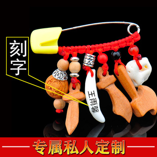 普生缘婴儿宝宝挂件安全别针桃木剑刀斧猪惊狗牙刻字平安猪惊骨