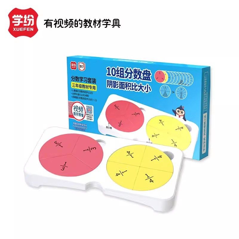 学纷9509带阴影双盘分数盘教具演示器三年级学具分数学习盘五年级,文具电教/文化用品/商务用品,教学标本/模型,淘宝优惠券,粉丝福利购,淘宝优惠卷