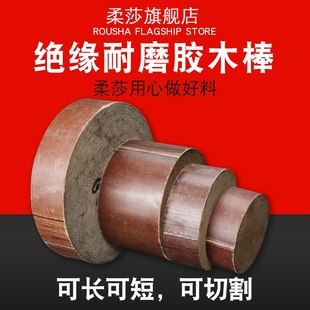 胶木棒 布棒 咖啡色绝缘棒 电木棒 电木布棒 酚醛层压布棒8-200MM