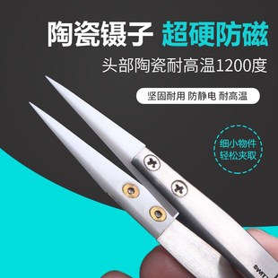 LOMOT不锈钢陶瓷镊子尖头72MZ耐酸碱耐高温无感电镜镊子美容TEM夹