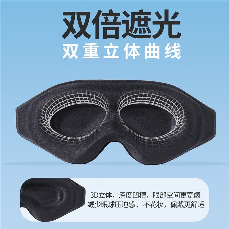3D立体眼罩全遮光透气舒适不压眼睡眠眼罩男女夏季午休出差眼罩,居家日用,眼罩,淘宝优惠券,粉丝福利购,淘宝优惠卷