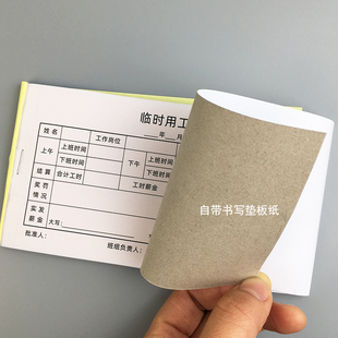 临时用工单派工单工厂劳务奖罚结算登记本员工考勤表23联收据定做