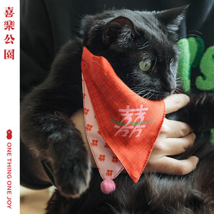 喜乐公园宠物口水巾喜字结婚装饰猫咪狗狗陪嫁可调节红色喜字围嘴