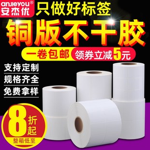 32*19条码纸铜版不干胶标签贴纸20 30 40 50 60 70 80 90 100 150