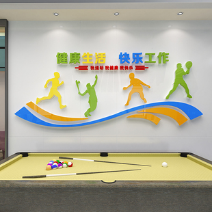 公司企业员工休息室休闲区工会职工之家文化墙贴装饰布置励志标语