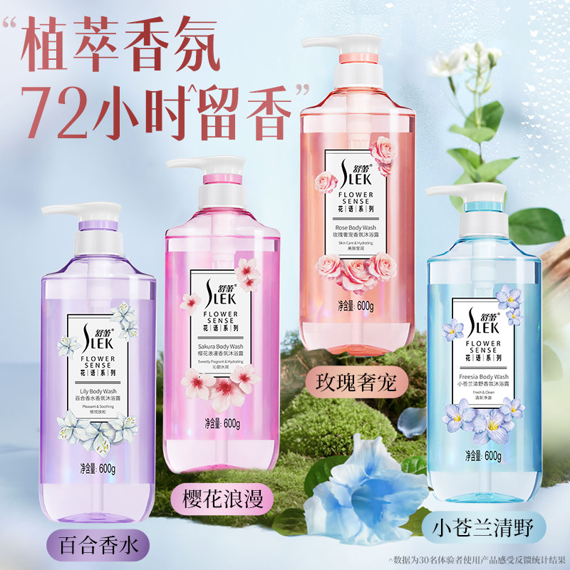 舒蕾花语香水沐浴露持久留香