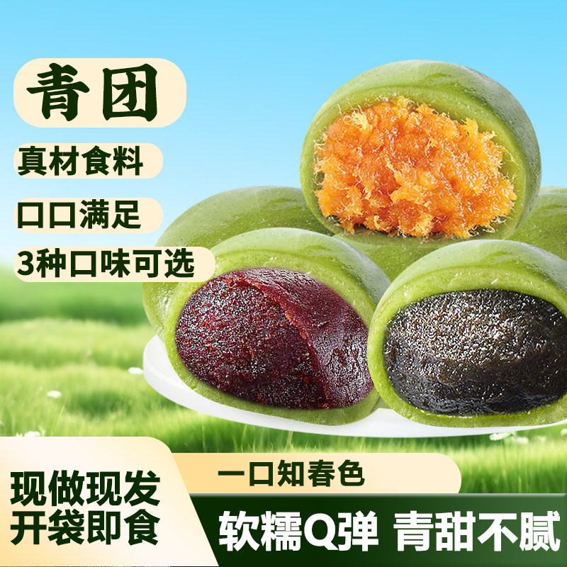 艾草青团蛋黄肉松糯米糍粑糍叽叽麻薯团子糕点黑芝麻豆沙零食小吃