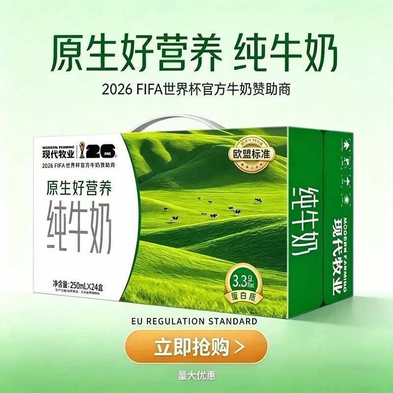 蒙牛现代牧业纯牛奶250ml*24盒